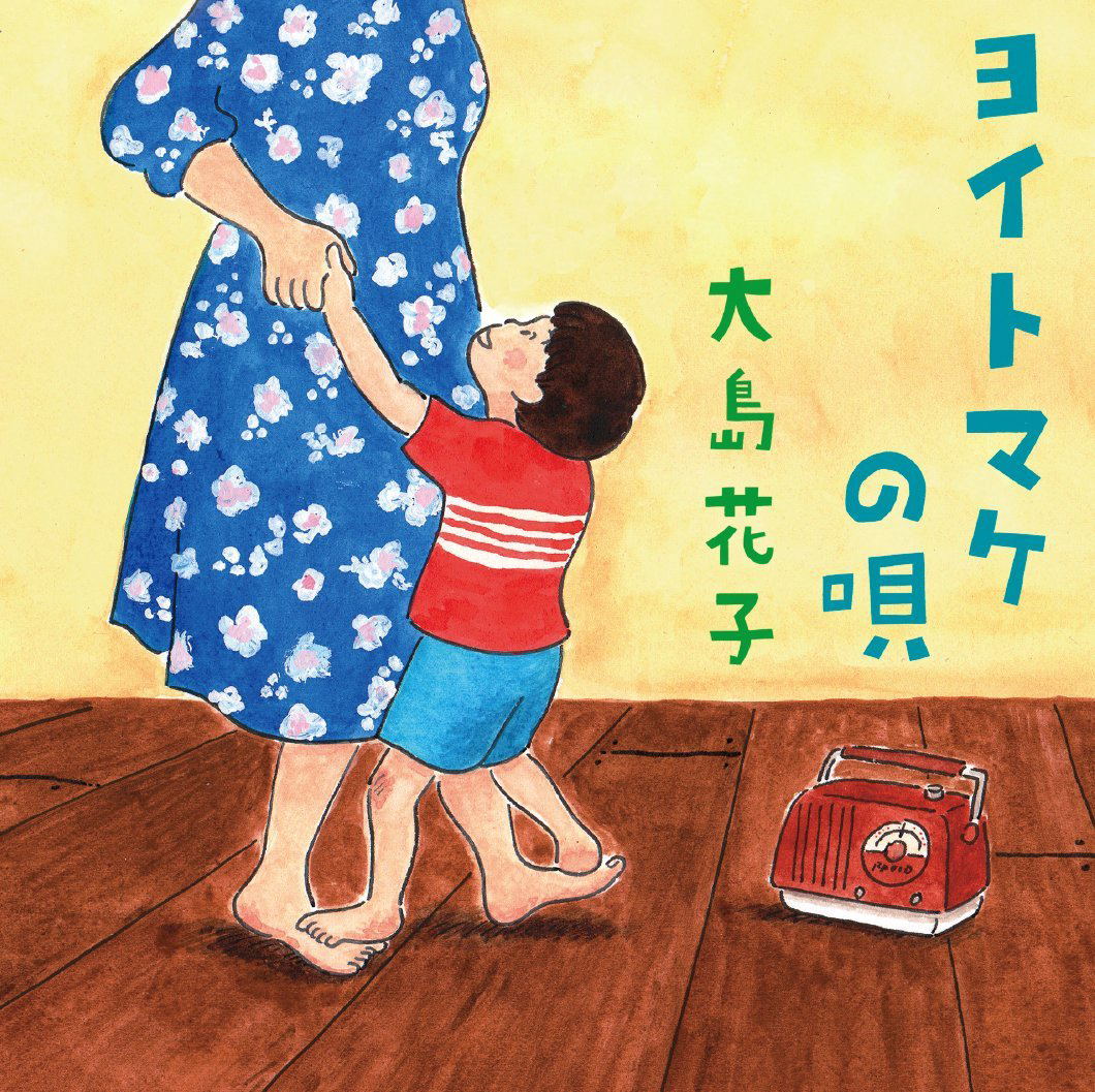 Yoitomake No Uta — Import Game Deal