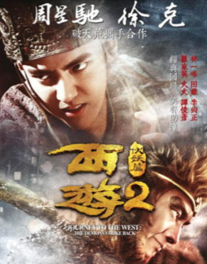 Journey To The West: The Demons Strike Back_
