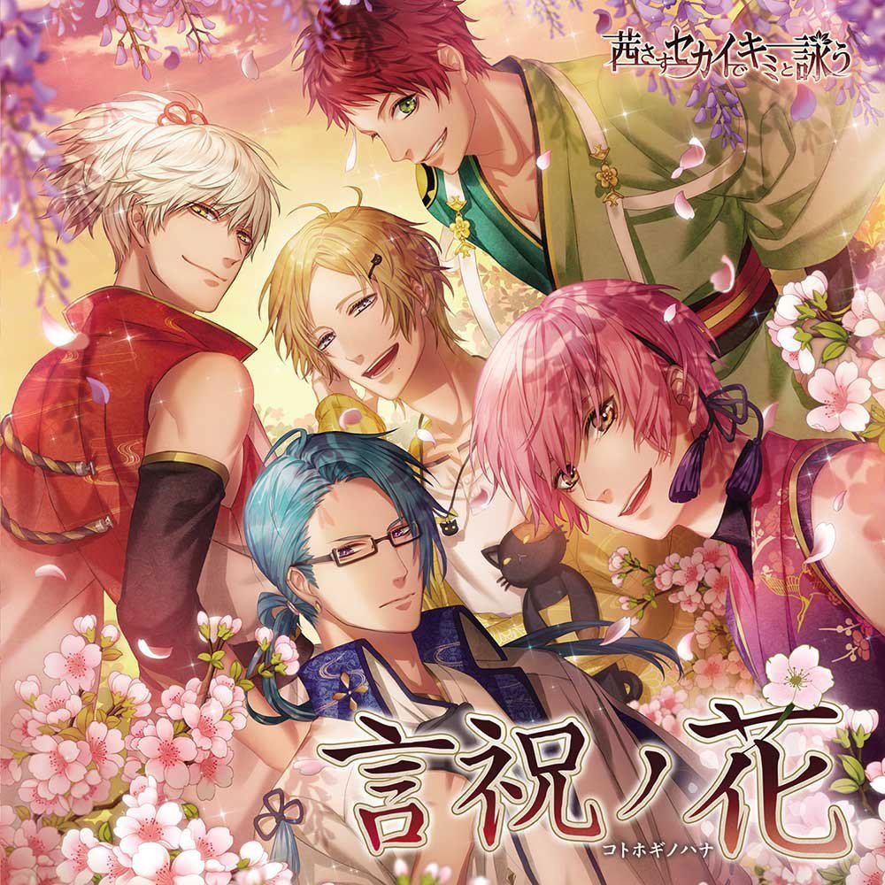 Kotohogi No Hana - Akanesasu Sekai De Kimi To Utau Theme Song (Bonus Ver. Takazugi And Inaba) — Import Game Deal