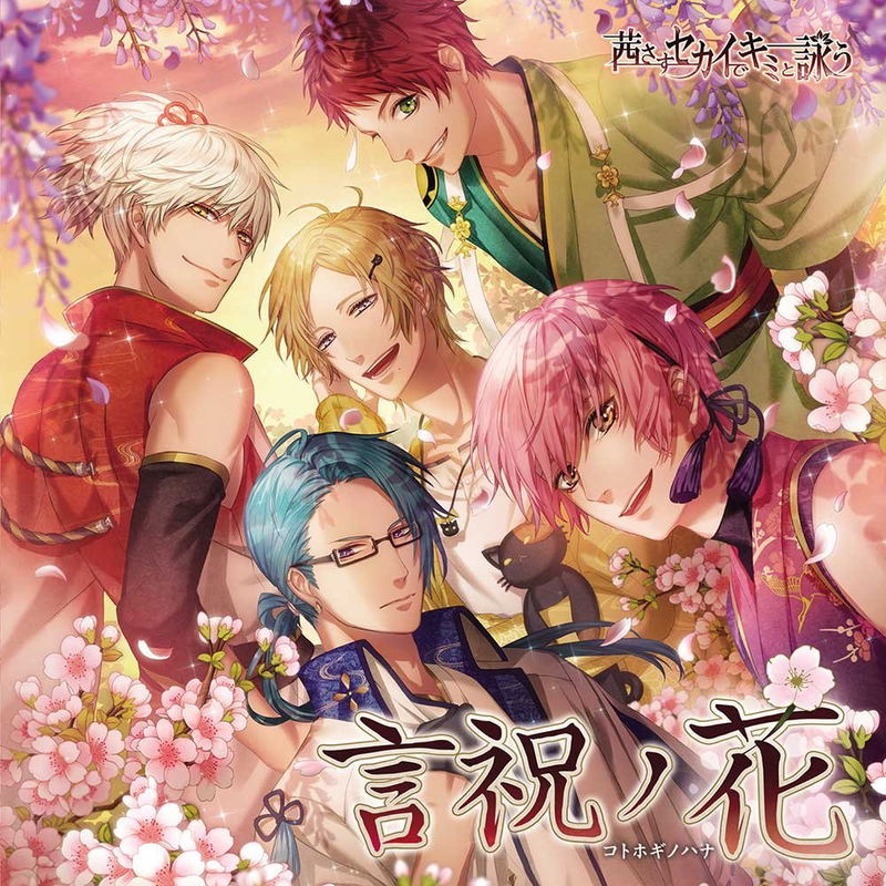 Kotohogi No Hana - Akanesasu Sekai De Kimi To Utau Theme Song (Bonus Ver. Taishi And Tsunayoshi) image 1