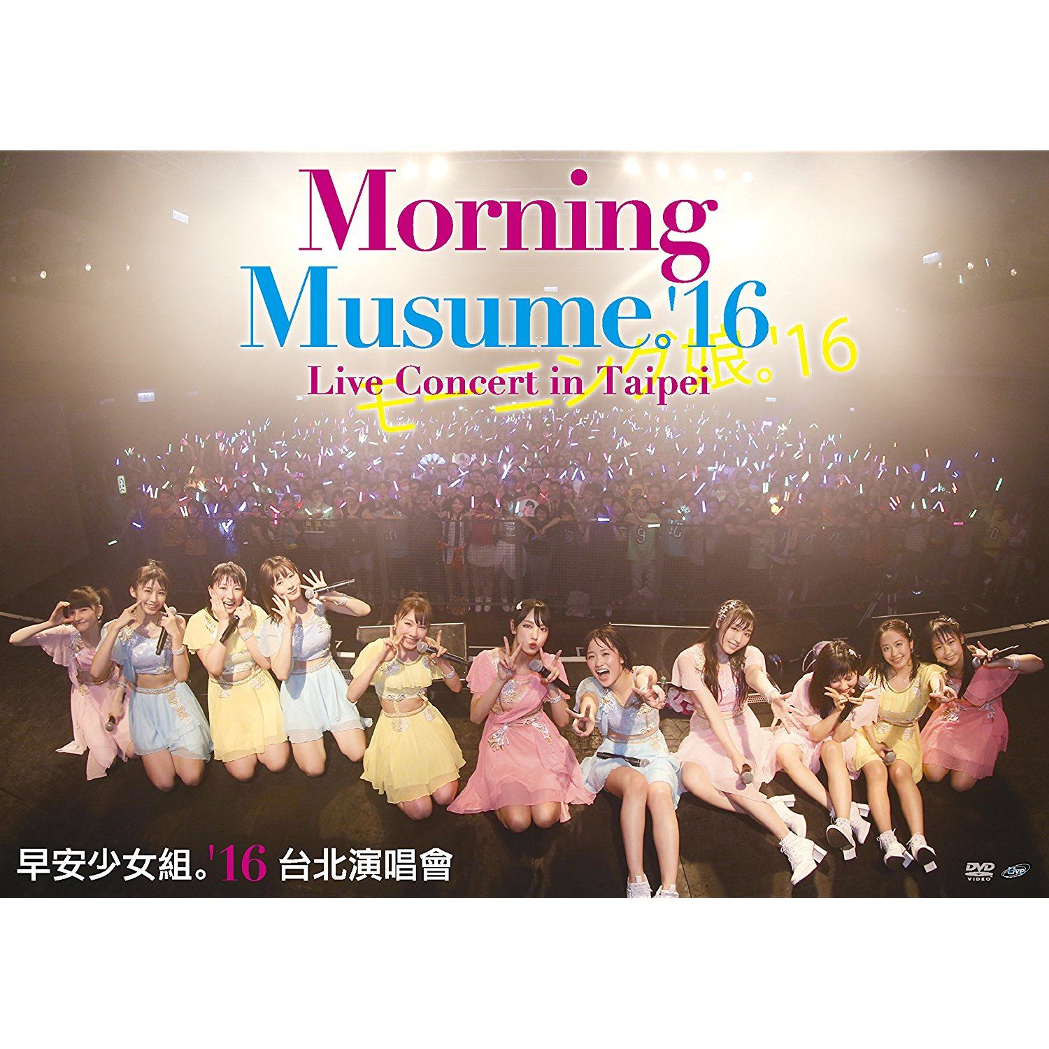 Morning Musume。'16 Live Concert in Taipei [DVD]( 未使用品)　(shin