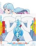 Tsugumomo Vol.1 thumbnail 1