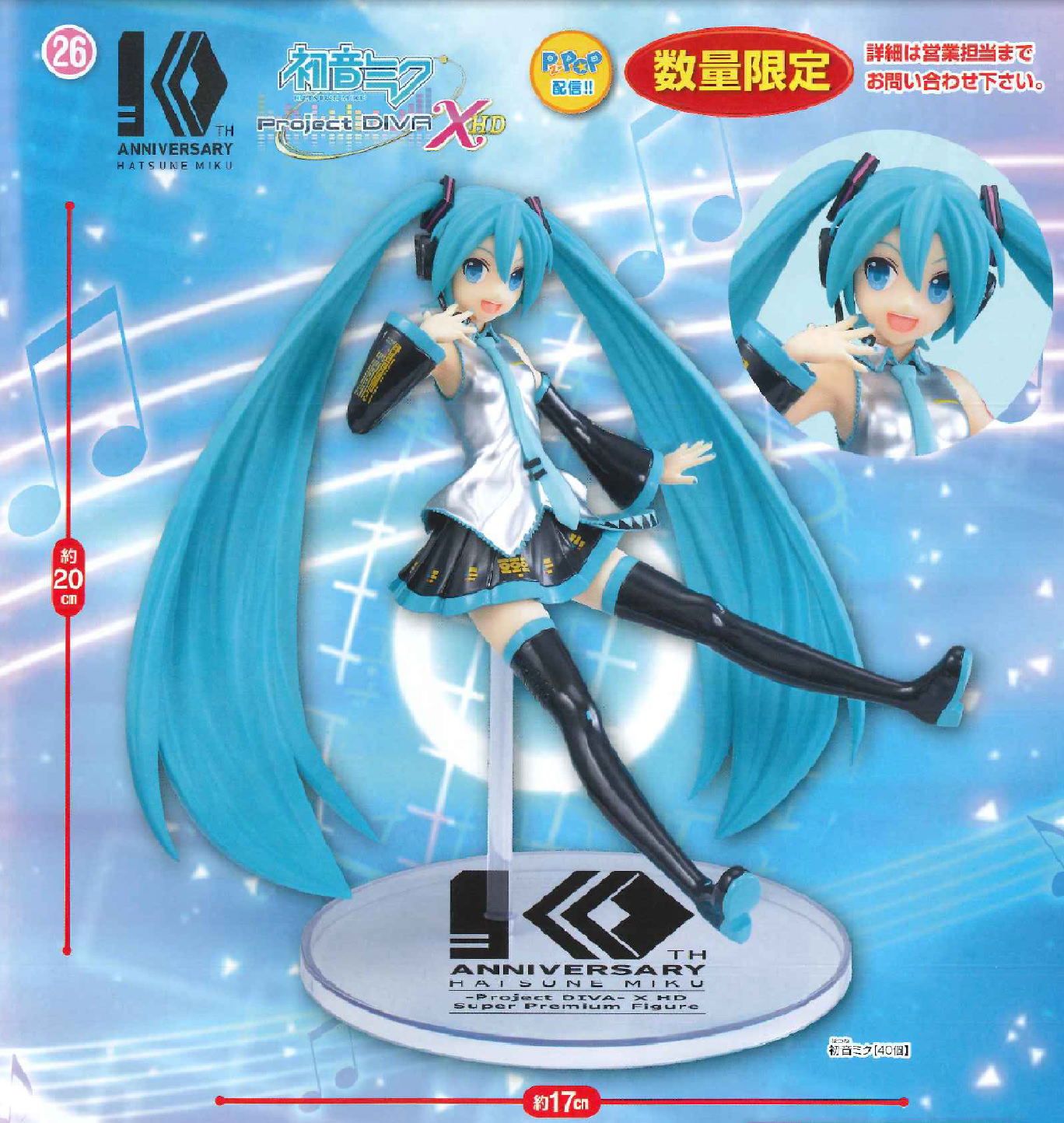 Hatsune Miku -Project Diva- X HD SPM Figure: Hatsune Miku 10th