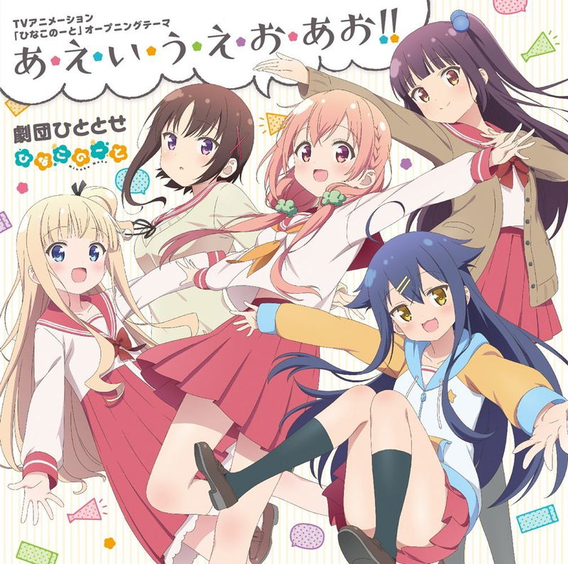 A.E.I.U.E.O.Ao!! (Hinako Note Intro Theme) image 1