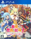 Kono Subarashii Sekai ni Shukufuku wo! Kono Yokubukai Game ni Shinpan Wo! thumbnail 1