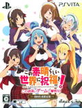 Kono Subarashii Sekai ni Shukufuku wo! Kono Yokubukai Game ni Shinpan Wo! [Limited Edition] thumbnail 1