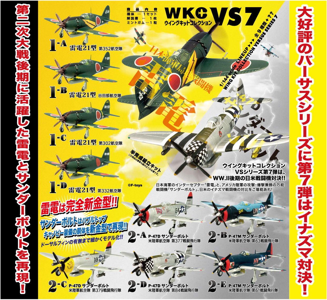 Wing Kit Collection VS7 (Set of 10 pieces)