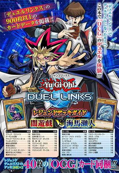 Yu-Gi-Oh! Duel Links Legend Deck Guide Yami Yami Vs Kaiba Seto