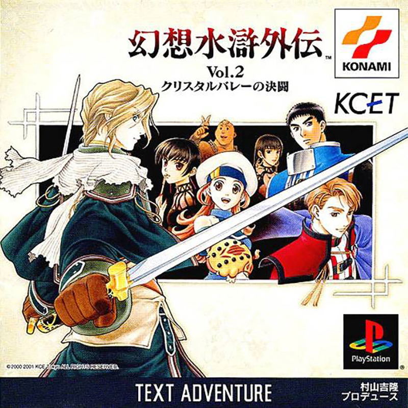 Genso Suiko Gaiden Vol. 2: Crystal Valley no Kettou image 1