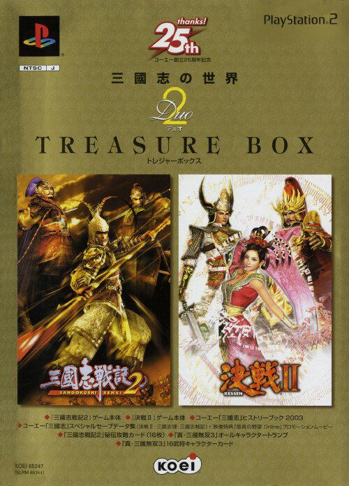 Sangokushi Dou Treasure Box for PlayStation 2 - Bitcoin