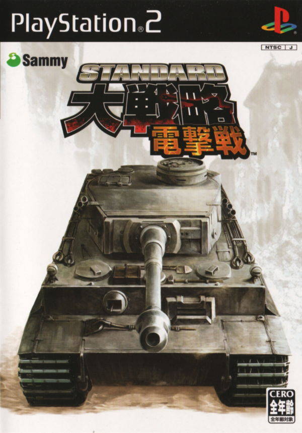 Standard Daisenryaku: Dengekisen image 1