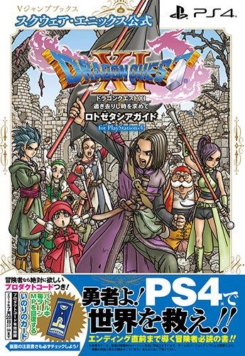 Dragon Quest XI Lost Zetasia Guide For Playstation 4 image 1