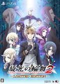 Senko no Ronde 2 [Limited Edition] thumbnail 1