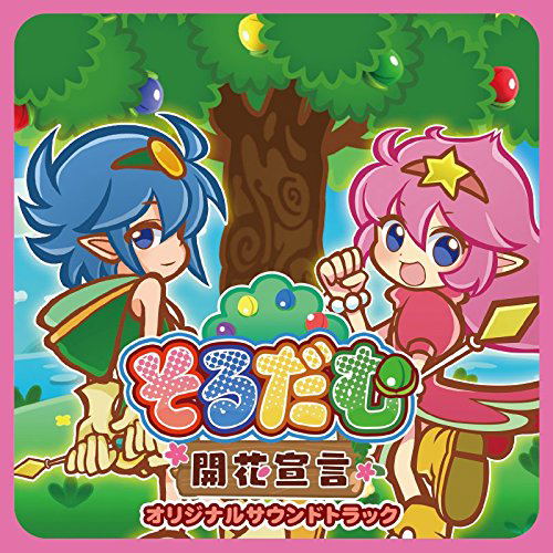 Soldam Kaika Sengen Original Soundtrack image 1