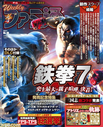 Weekly Famitsu No. 1486 (2017 06/08) image 1