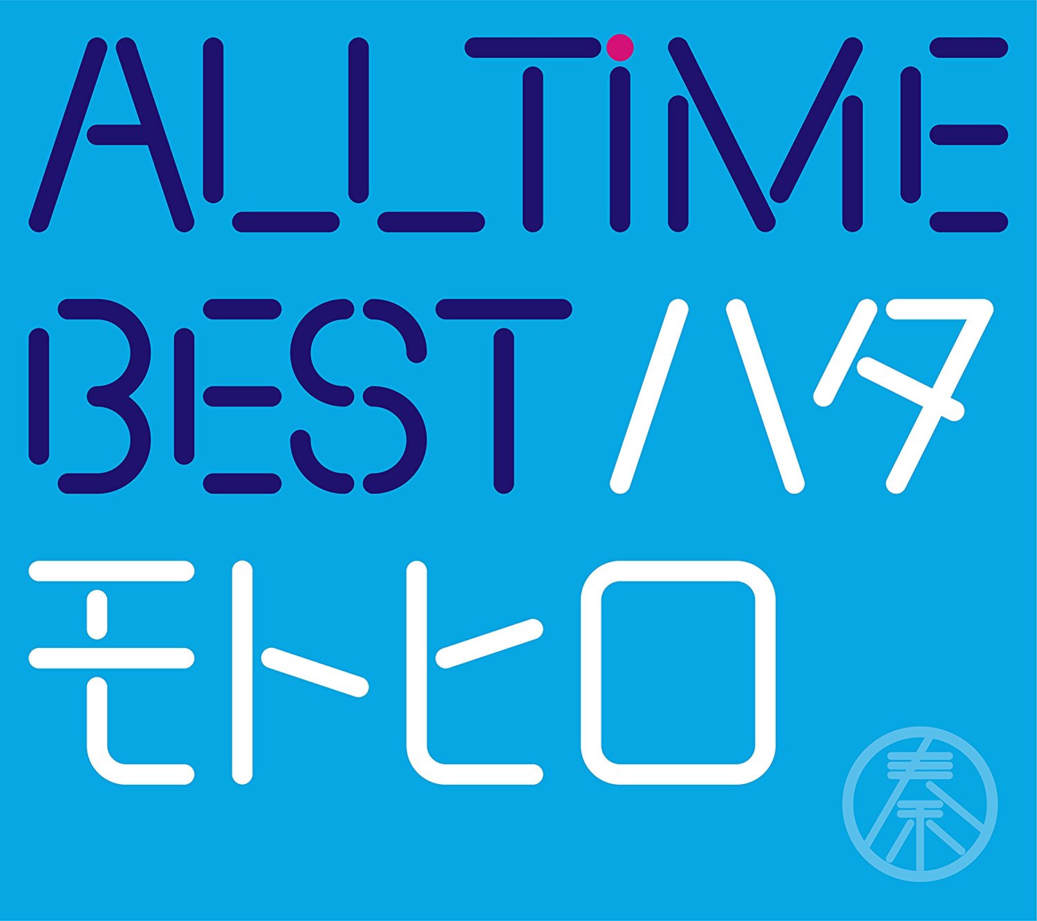 All Time Best Hata Motohiro [2CD+DVD Limited Edition] — Import Game Deal