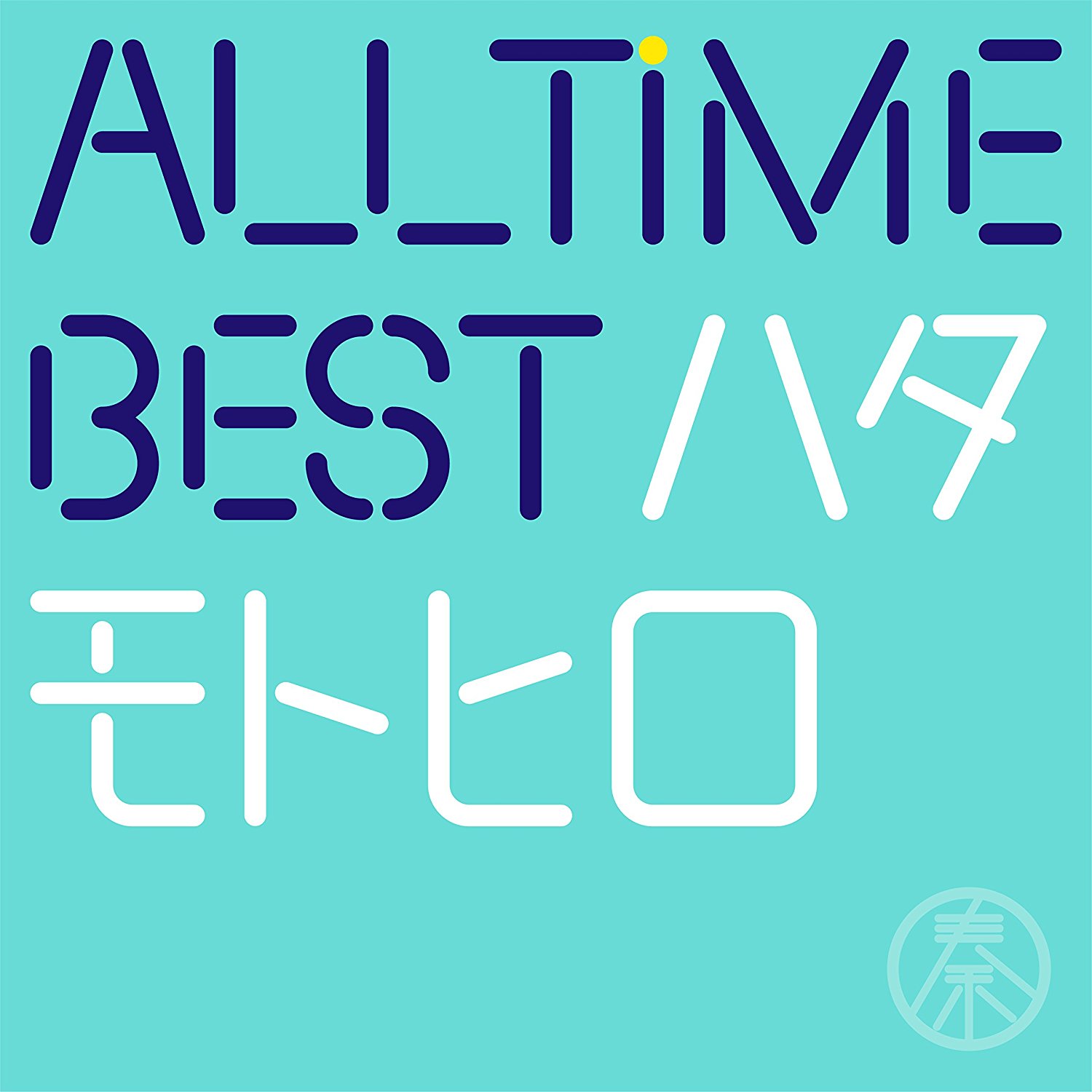All Time Best Hata Motohiro — Import Game Deal