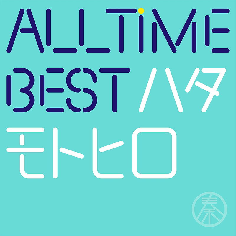 All Time Best Hata Motohiro (Motohiro Hata)