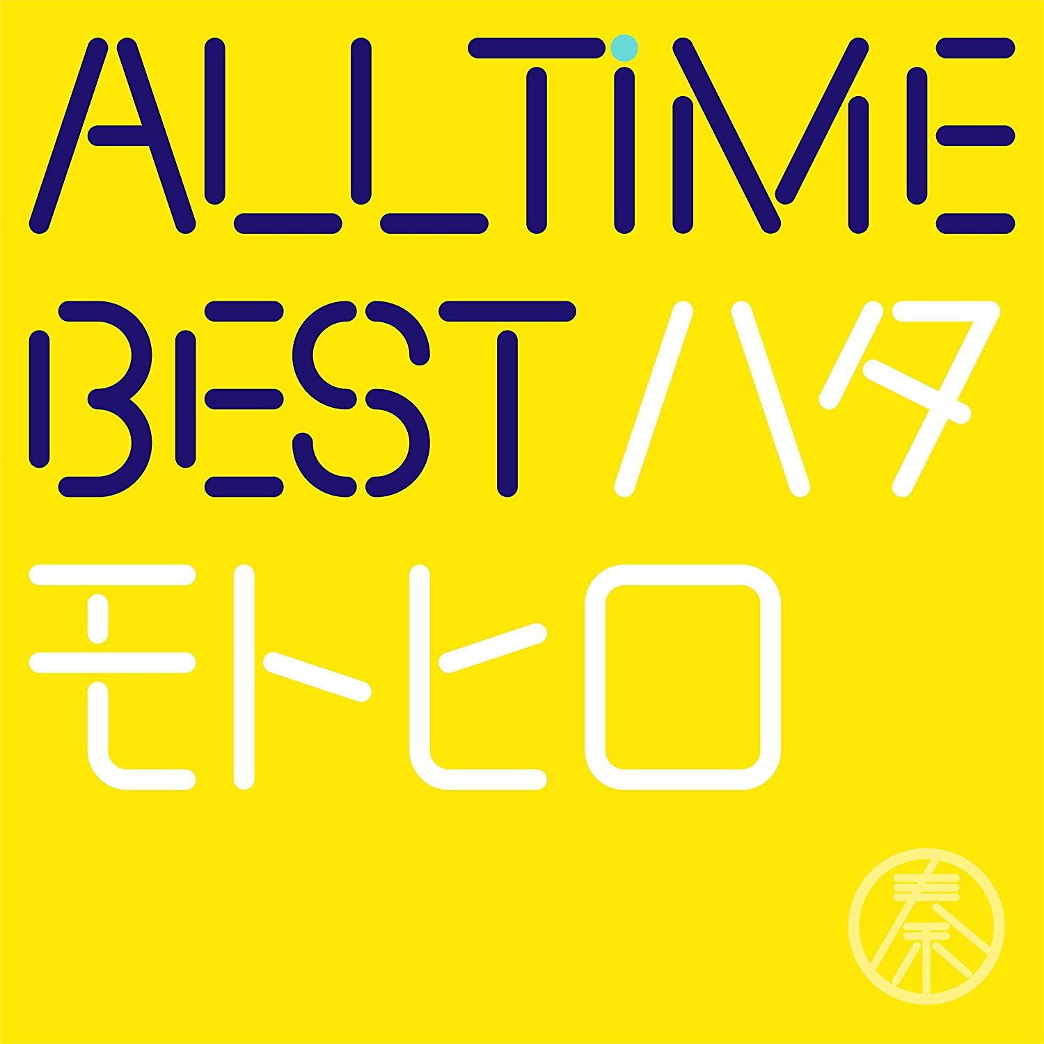 All Time Best Hata Motohiro [Limited Edition] — Import Game Deal