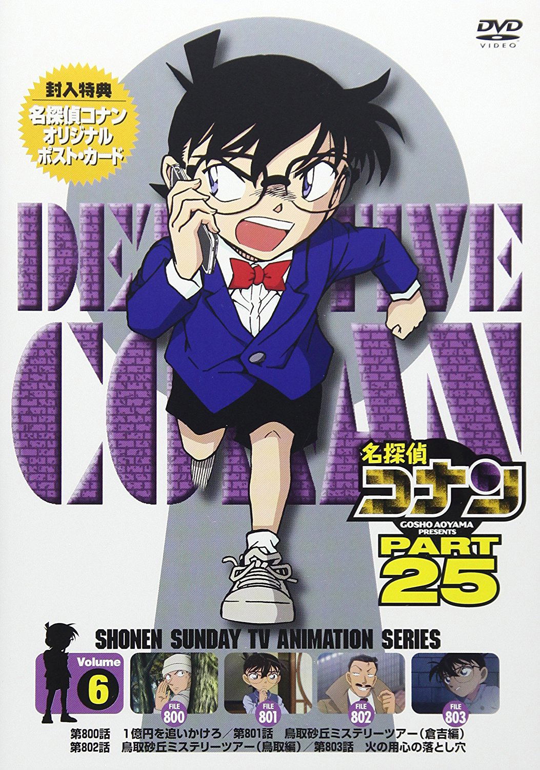 Case Closed - Detective Conan Part 25 Vol.6