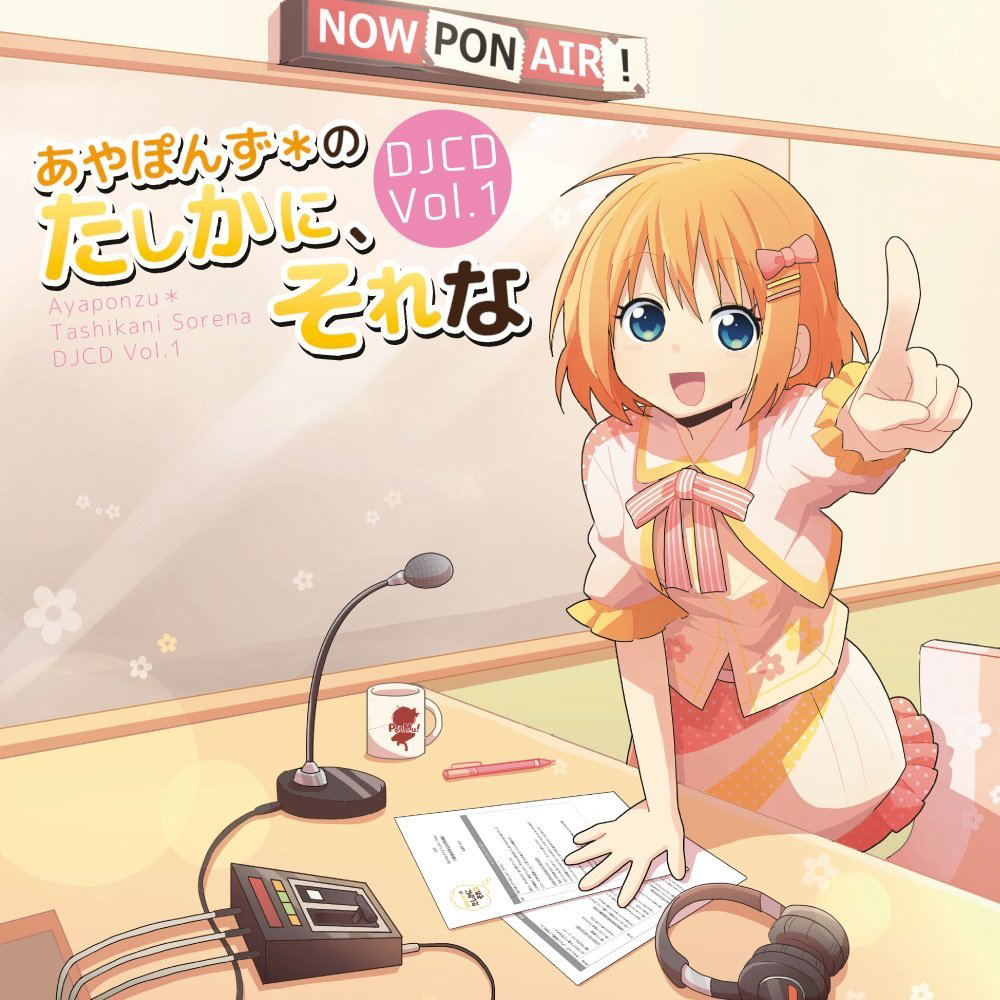 Djcd Ayaponzu No Tashika Ni Sorena Vol 1 — Import Game Deal