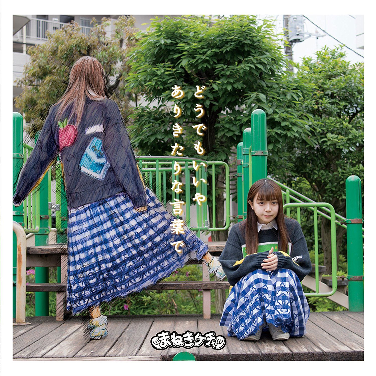 Dodemo Iiya / Arikitari Na Kotoba De (Mayuka Fujisaki) [Limited Edition Type C] — Import Game Deal