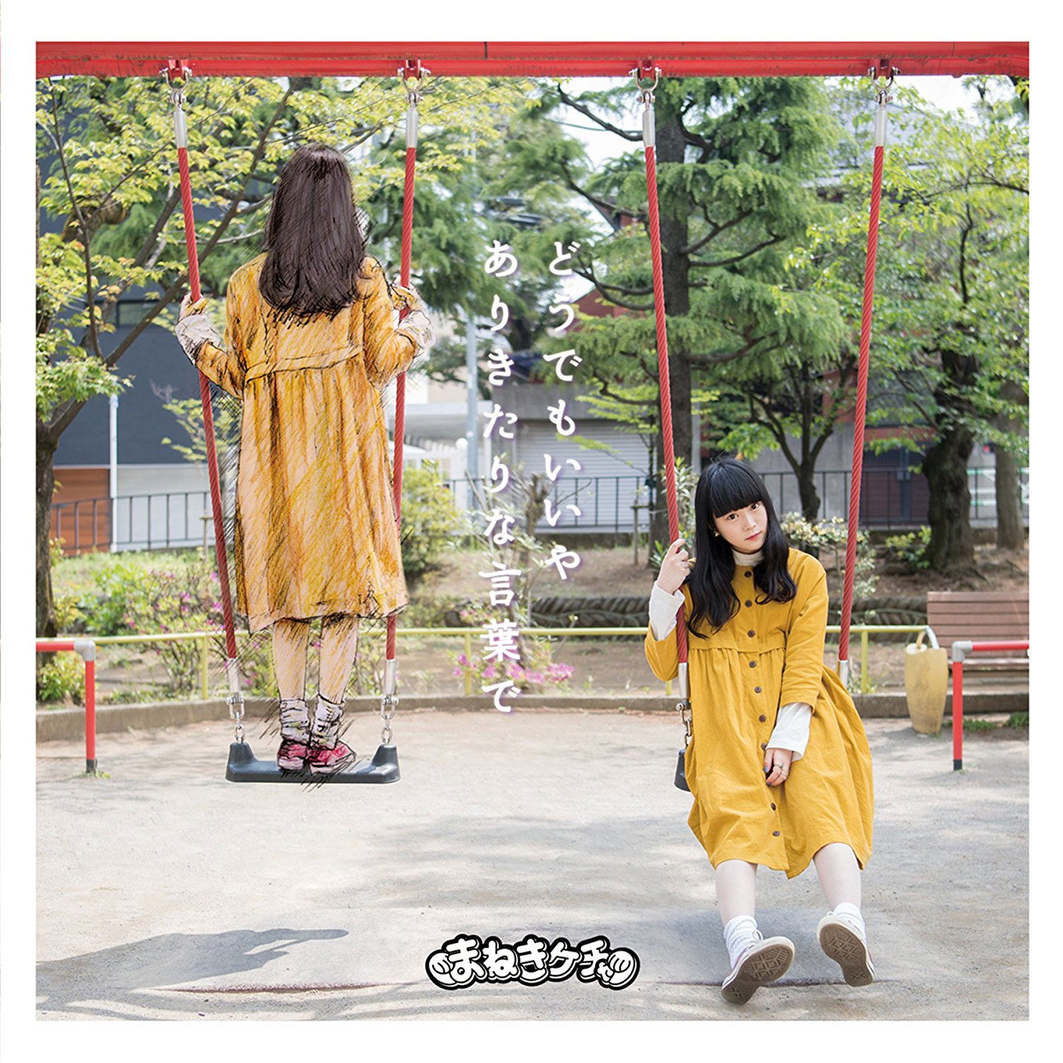 Dodemo Iiya / Arikitari Na Kotoba De (Miyu Nakagawa) [Limited Edition Type A] — Import Game Deal