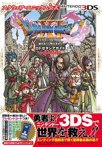 Dragon Quest XI Lost Zetasia Guide For Nintendo 3DS