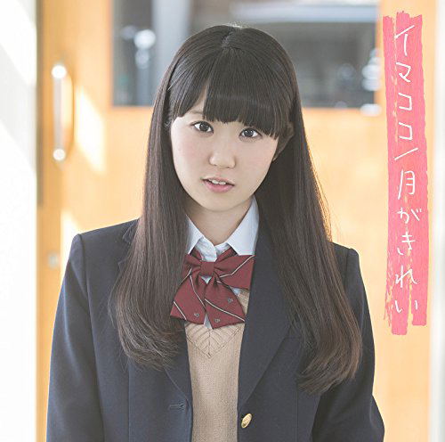 Imakoko / Tsuki Ga Kirei — Import Game Deal