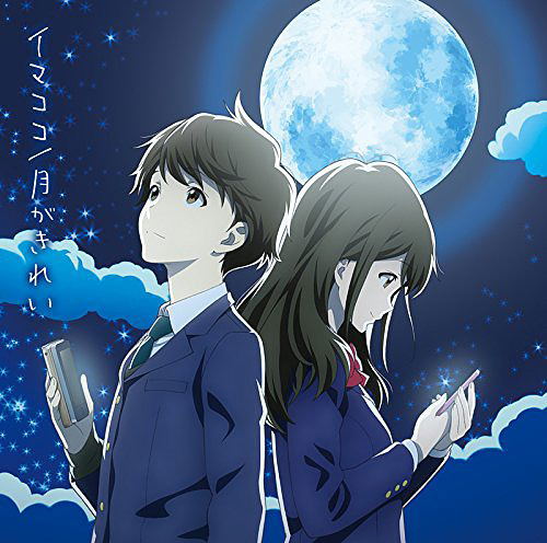 Imakoko / Tsuki Ga Kirei image 1