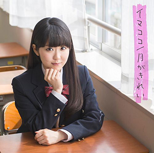 Imakoko / Tsuki Ga Kirei [CD+DVD Limited Edition] — Import Game Deal