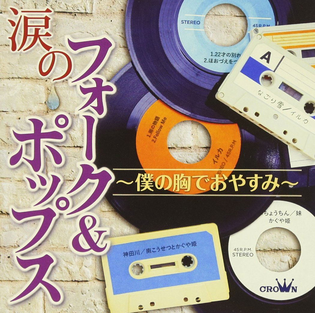 Namida No Folk And Pops - Boku No Mune De Oyasumi — Import Game Deal
