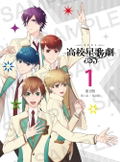 Star-Myu (High School Star Musical) Second Season Vol.1 [Limited Edition] thumbnail 1