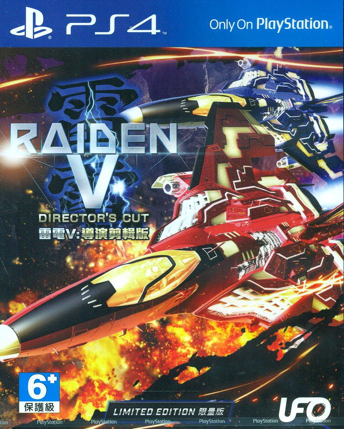 Raiden V Director's Cut (English & Chinese Subs) image 1
