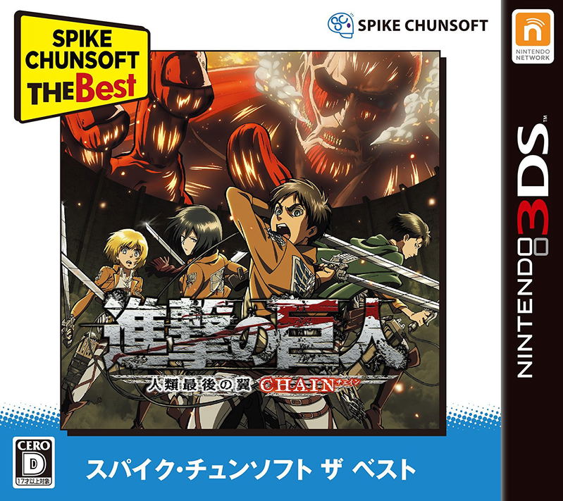 Shingeki no Kyojin: Jinrui Saigo no Tsubasa Chain (Spike Chunsoft the Best) image 1