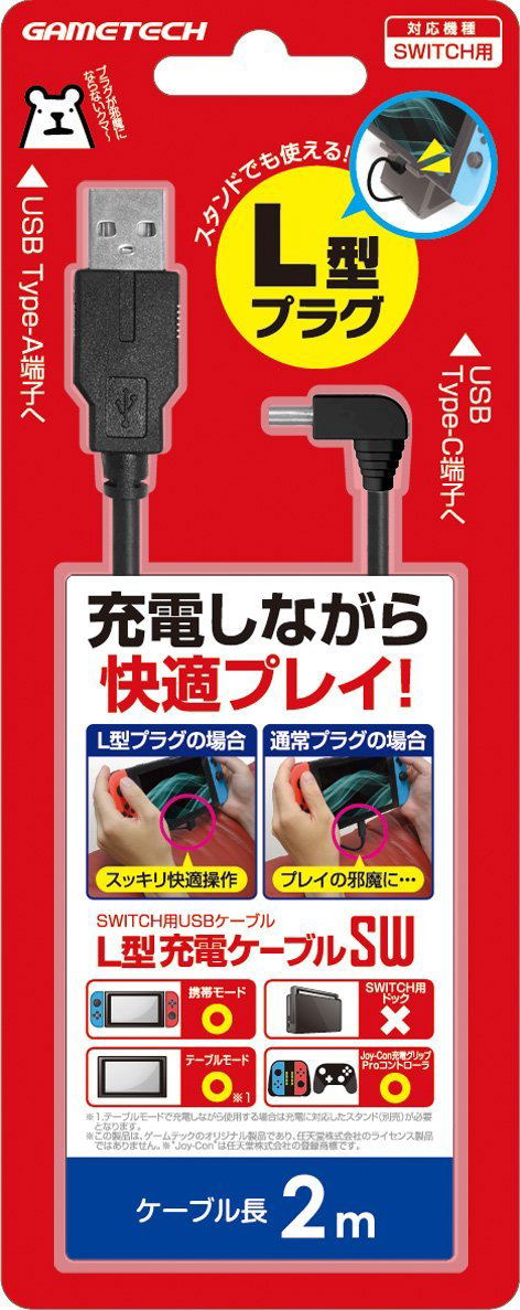 L Type Charging Cable for Nintendo Switch (2m) 対応 Nintendo