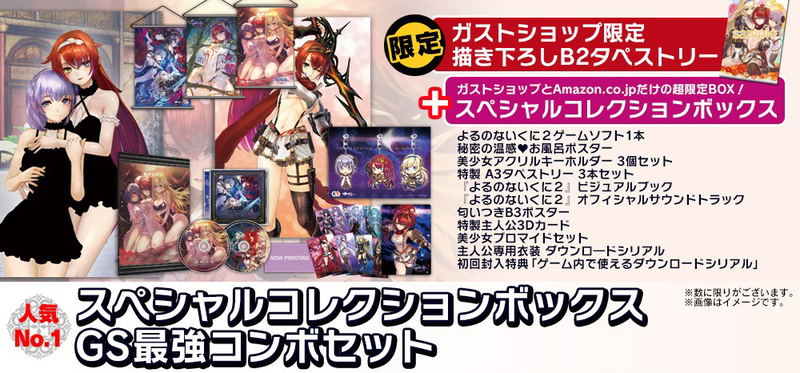 Yoru no Nai Kuni 2 Shingetsu no Hanayome [Special Collection Box GS Saikyou Combo Set] image 1