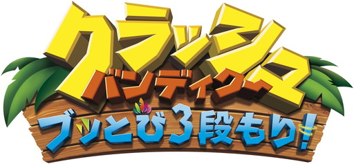 Crash Bandicoot N. Sane Trilogy image 1