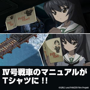 Girls Und Panzer Der Film Pz IV Manual T-shirt Sand Khaki (L Size)