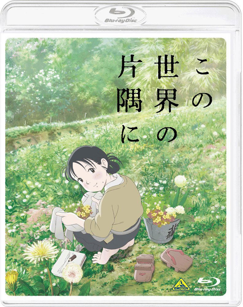 In This Corner Of The World (Kono Sekai No Katasumi Ni) image 1