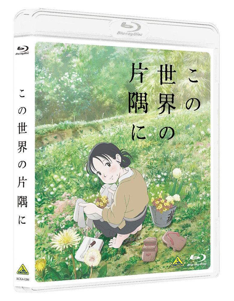 In This Corner Of The World (Kono Sekai No Katasumi Ni) image 2