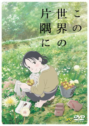 In This Corner Of The World (Kono Sekai No Katasumi Ni)_