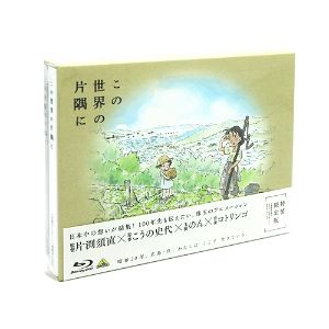 In This Corner Of The World (Kono Sekai No Katasumi Ni) [Limited Edition]