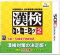 Koueki Zaidan Houjin Nippon Kanji Nouryoku Kentei Kyoukai KanKen Training 2 thumbnail 1