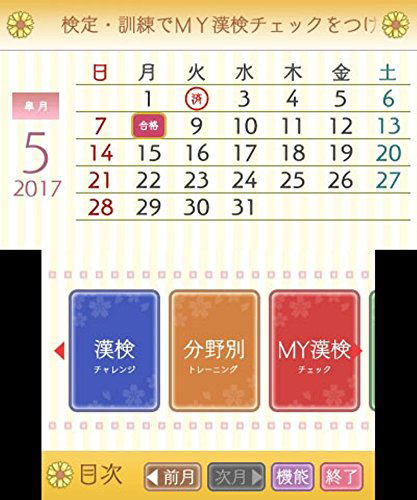 Koueki Zaidan Houjin Nippon Kanji Nouryoku Kentei Kyoukai KanKen Training 2 image 2