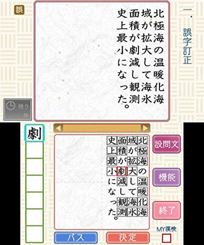 Koueki Zaidan Houjin Nippon Kanji Nouryoku Kentei Kyoukai KanKen Training 2 image 4
