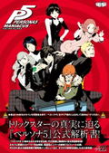 Persona 5 Maniacus thumbnail 1