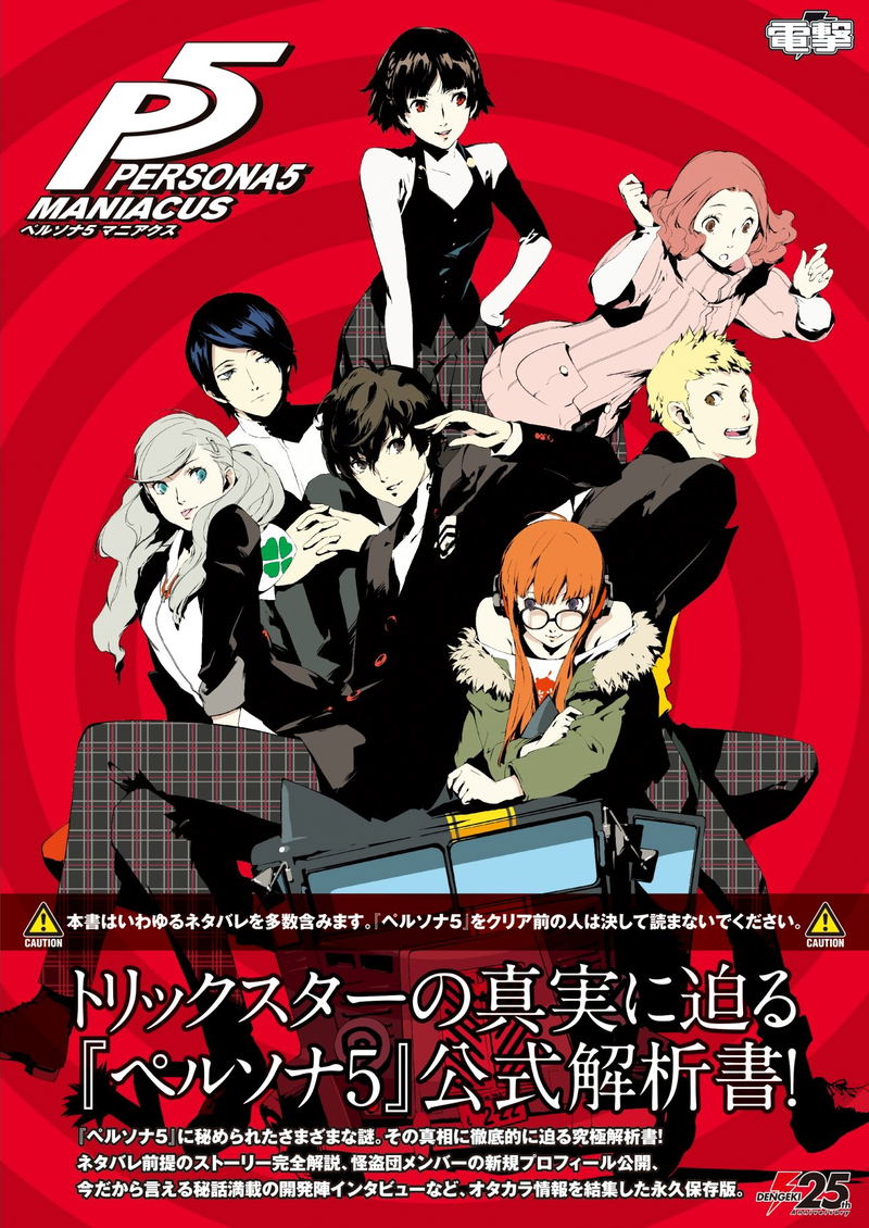 Persona 5 Maniacus image 1