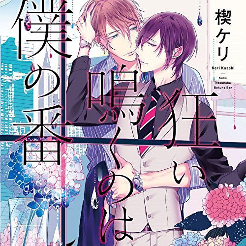 Kuruinaku Nowa Boku No Ban — Import Game Deal