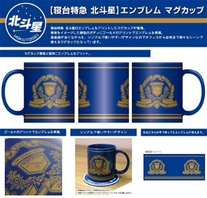 Express Sleeper Hokutosei Emblem Mug Cup
